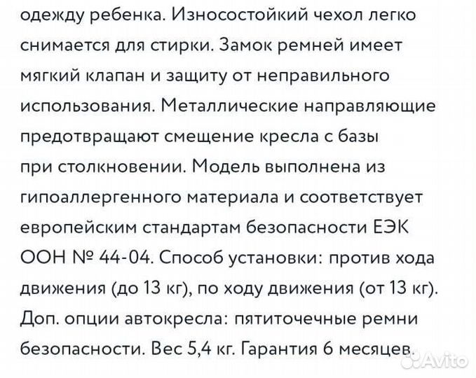 Детское кресло для мальчика