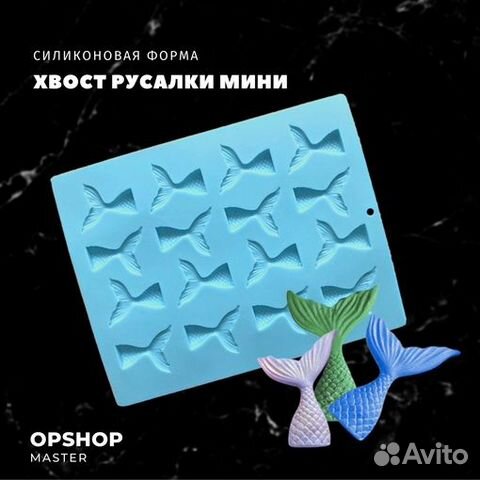 Силиконовая форма для мыла Хвост русалки