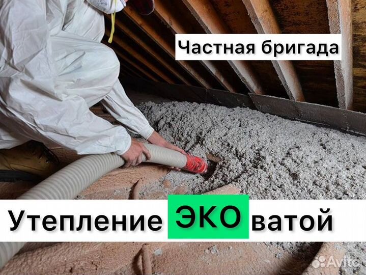 Утепление эковата