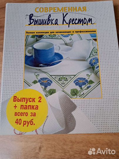 Вышивка крестом