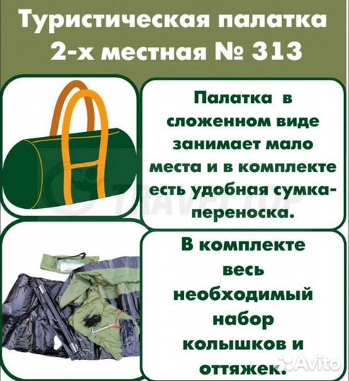 Палатка туристическая Арктика 313, 210х150х125