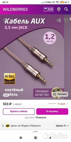 Аудио кабель 3, 5 мм джек - 3,5мм джек HI - RES