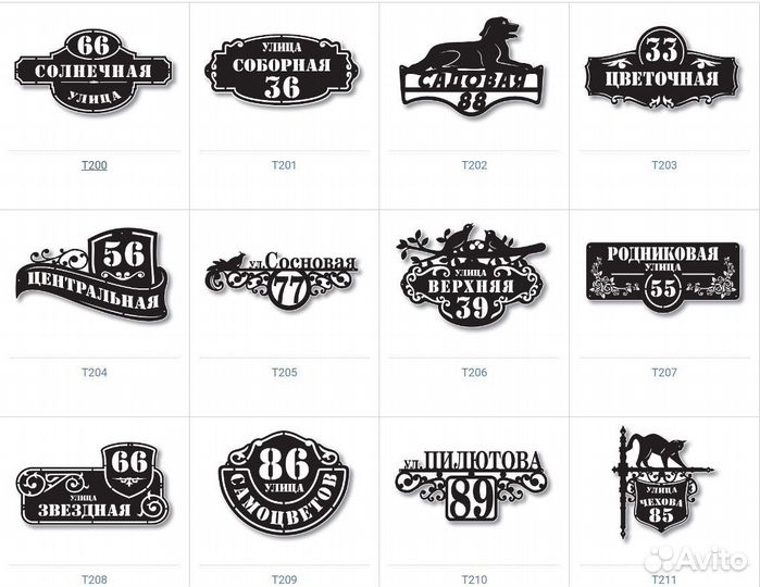 Адресная табличка