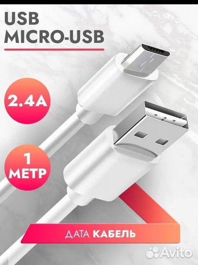 Зарядка micro usb
