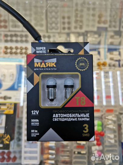 Led лампы t8 Маяк
