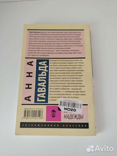 Книга «35 кило надежды» Анна Гавальда