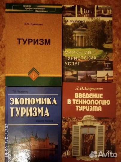 Туризм книги