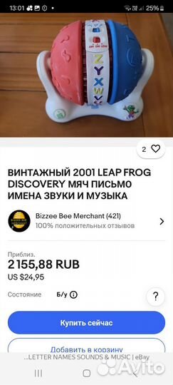 Обучающий муз. Ball от Leap Frog.Англ.алфавит