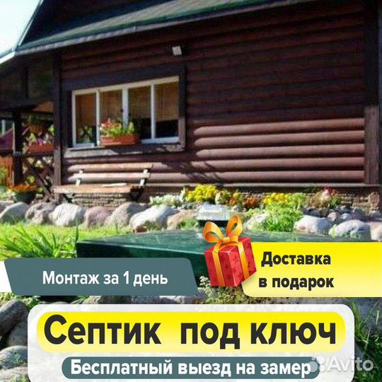 Септик