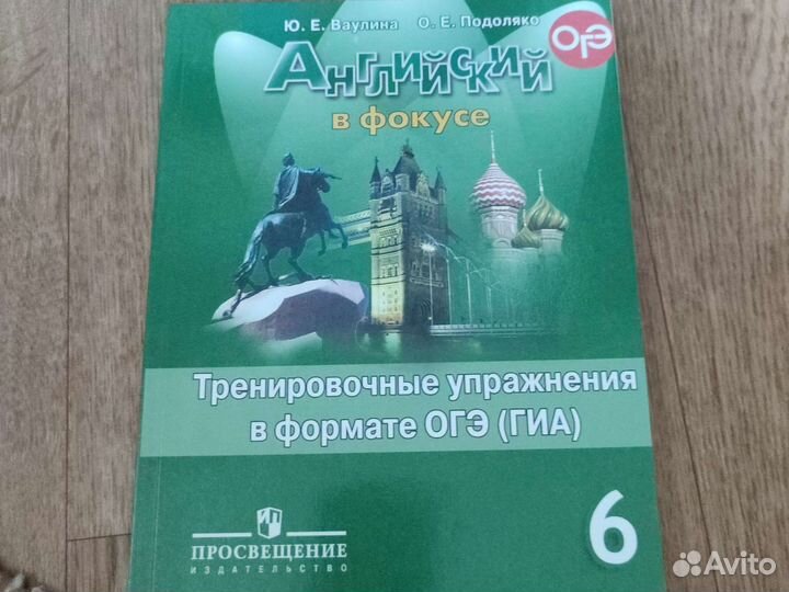 Английский язык 6 класс