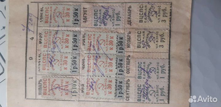 Марки СССР Членский билет 1943г