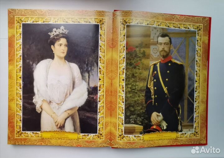 Энциклопедия царей и императоров. Россия. IX-XX вв