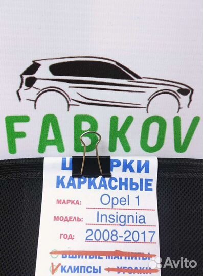 Каркасные шторки для Opel Insignia 1 поколения