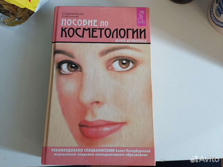 Книги по косметологии