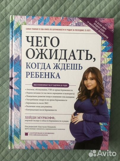 Книга Хейди Муркофф