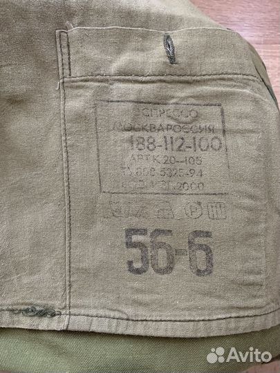 Бушлат военный, брюки