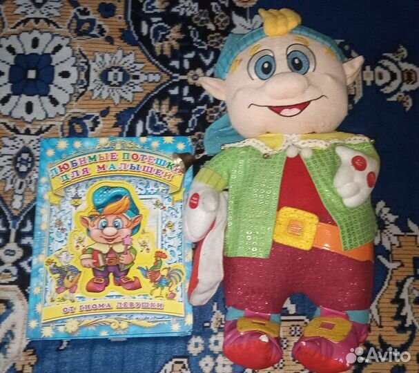Игрушка гном Лева и книжка с потешками