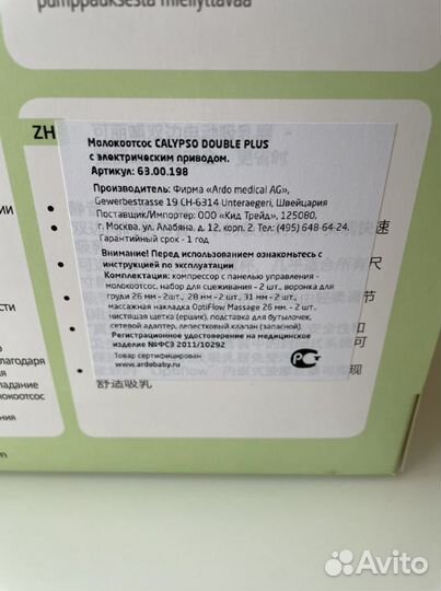 Ardo double plus Молокоотсос электрический двойной