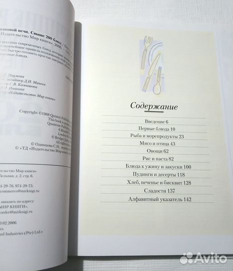 Книга «лучшие рецепты для микроволновой печи»