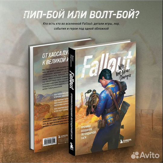 Книга об истории Fallout