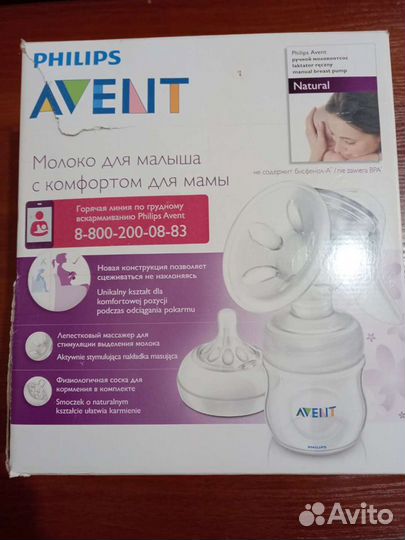 Молокоотсос avent ручной
