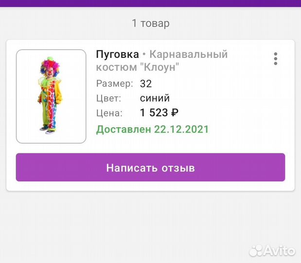 Костюм клоуна