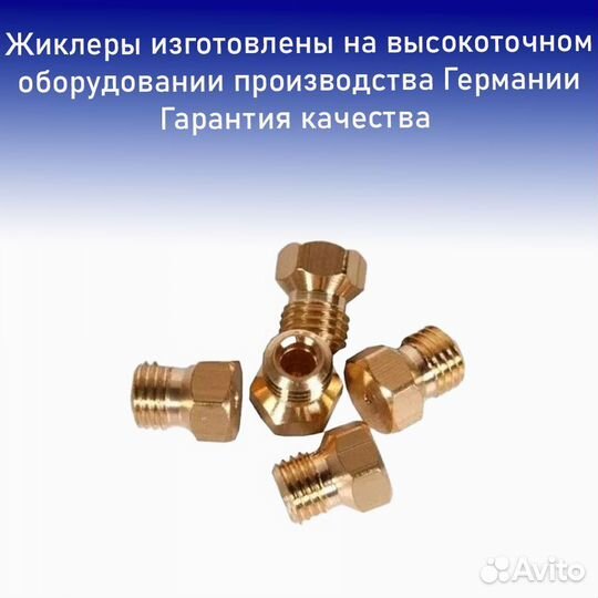 Жиклеры газовой плиты Flama, King для баллонного