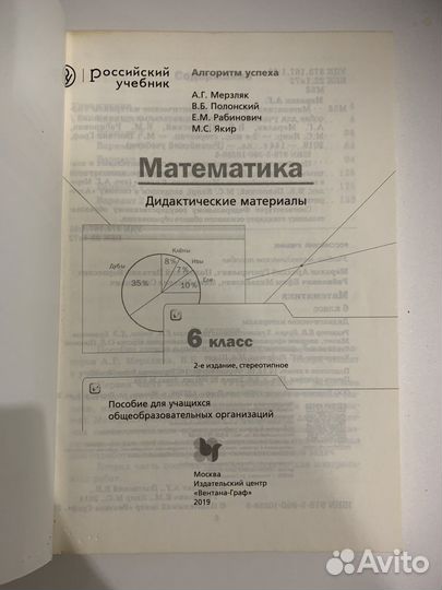 Дидактический материал по математике 6 класс