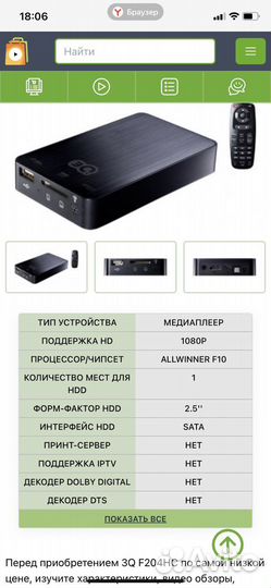 Мультимедийный плеер F204HC