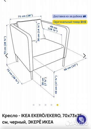 Кресло IKEA ekero экерё