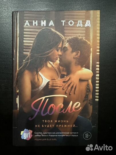 Книги Анна Тодд 