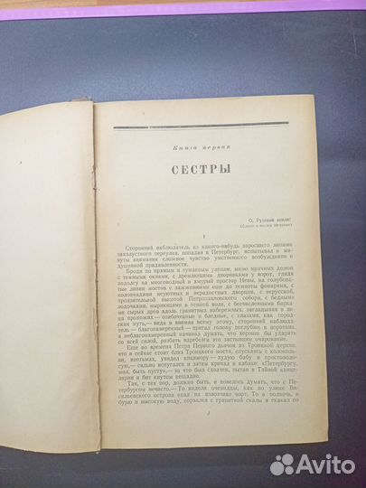 Хождение по мукам А.Толстой 1949 г