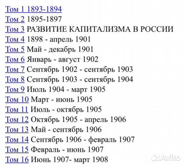 Собрание сочинений Ленина