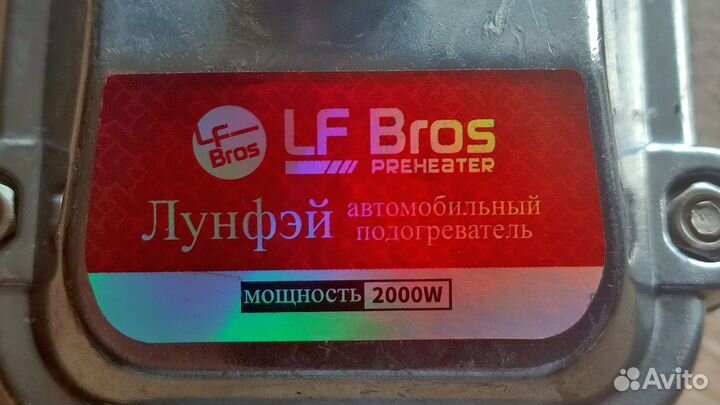 Предпусковой подогреватель LongFei