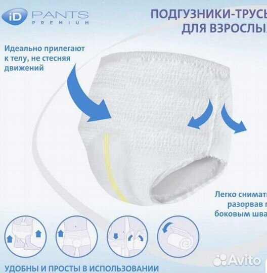 Подгузники-трусы для взрослых iD pants premium