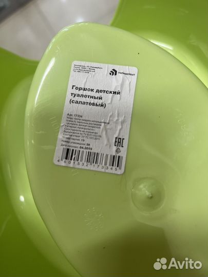 Горшок детский