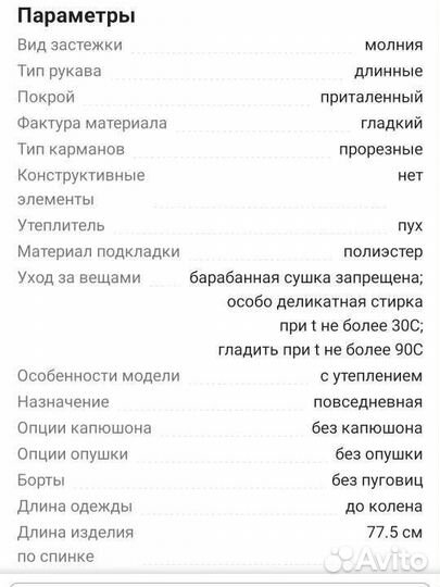 Пуховик