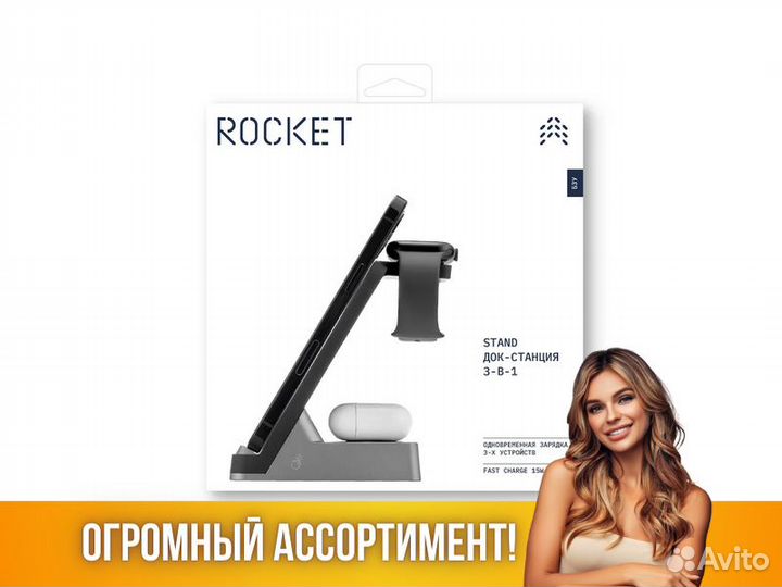 Беспроводное зарядное устройство Rocket 3in1