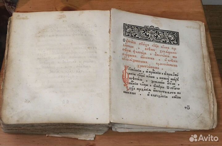 Книга древняя церковная