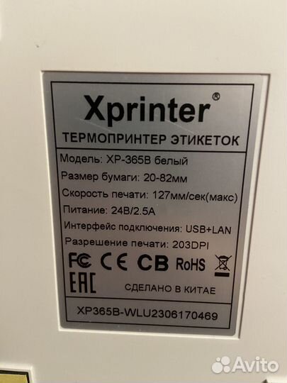 Принтер xprinter xp 365b для термоэтикеток