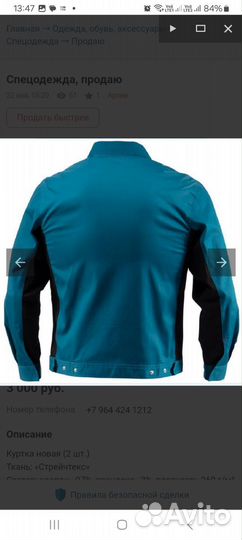 Куртка мужская