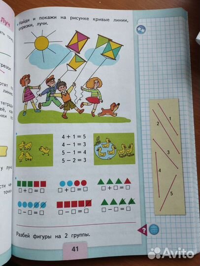 Математика Школа России 1 класс 1 часть