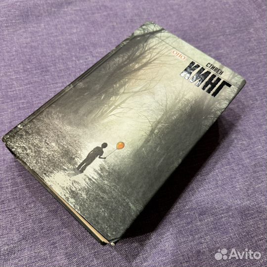 Книга Стивен Кинг Оно