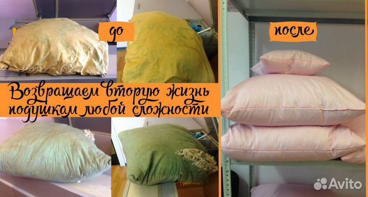 Чистка подушек