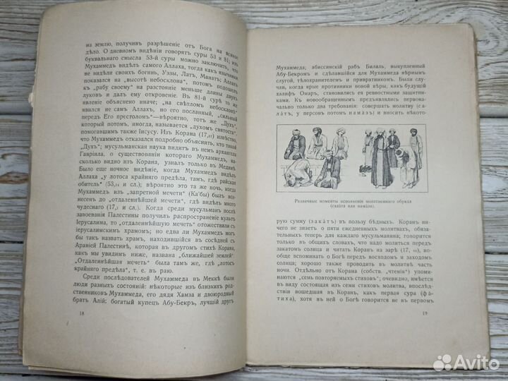 Старинная книга 1918г. Ислам. В. Бартольд