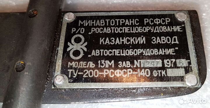 Ключ динамометрический СССР