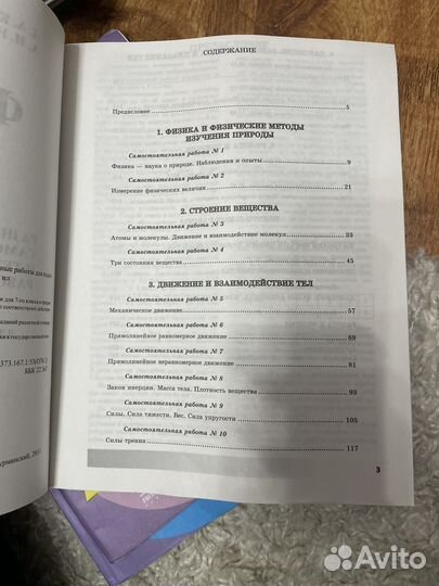 Решебник по физике за 7 класс