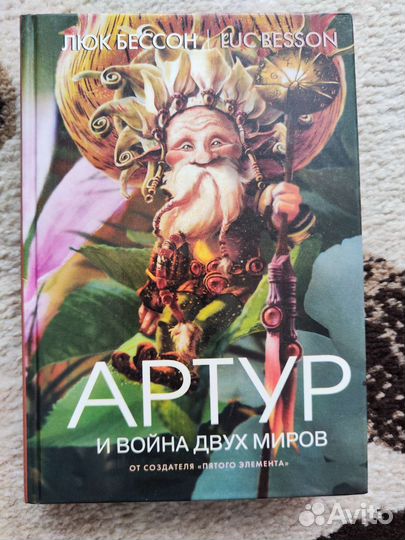 Артур Люк Бессон