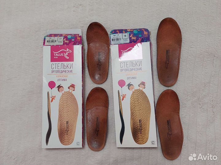 Стельки ортопедические каркасные кожаные 17р,18р