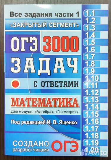 Огэ Математика 3000 задач Закрытый сегмент Ященко